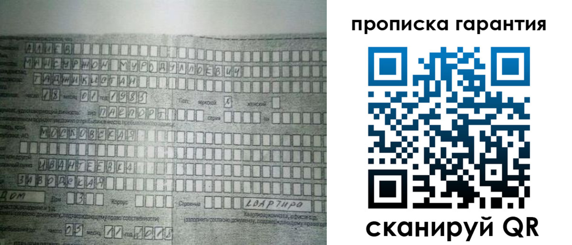 прописка для работы в Новом Уренгое