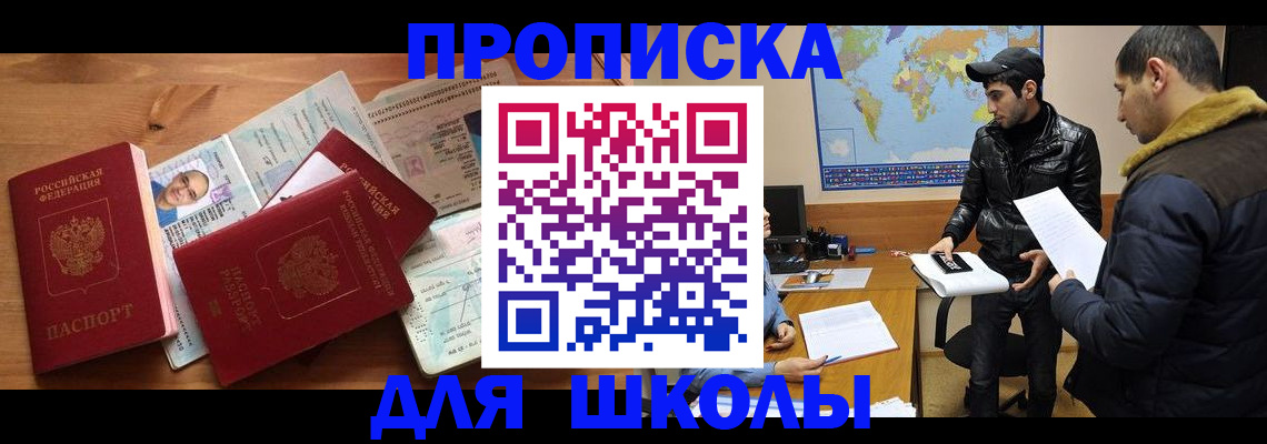 регистрация для школы в Новом Уренгое