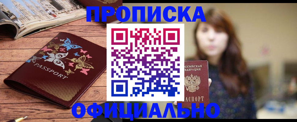 временная регистрация для всех в Новом Уренгое