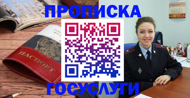 прописка для военкомата в Новом Уренгое