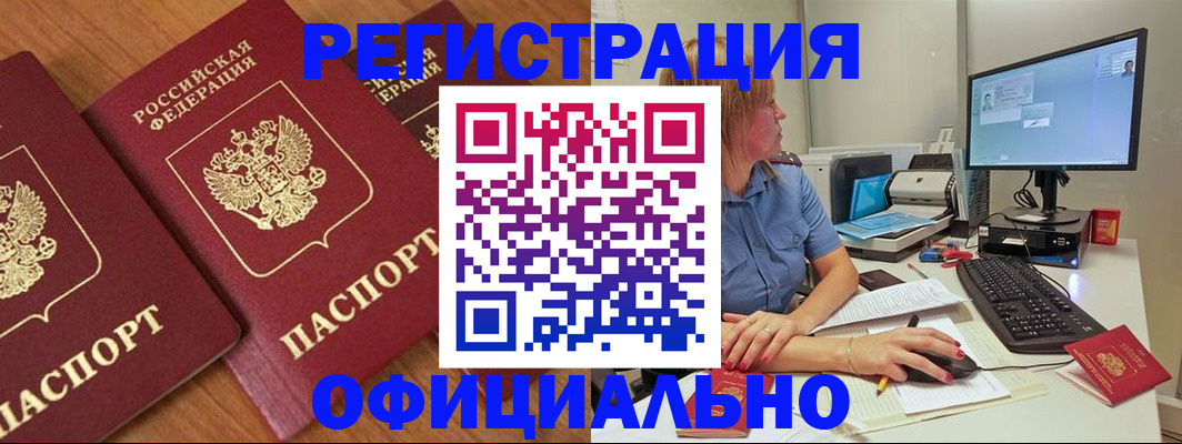 регистрация в Новом Уренгое