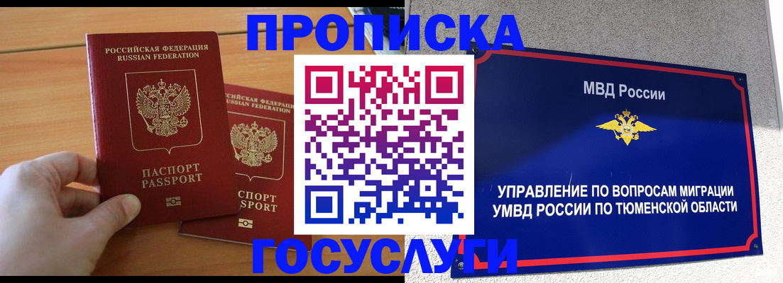 временная регистрация в квартире в Новом Уренгое